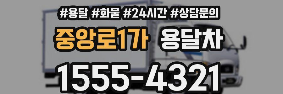 중앙로1가 용달차