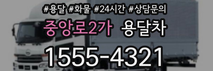 중앙로2가 용달차