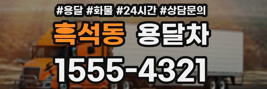 흑석동 용달차