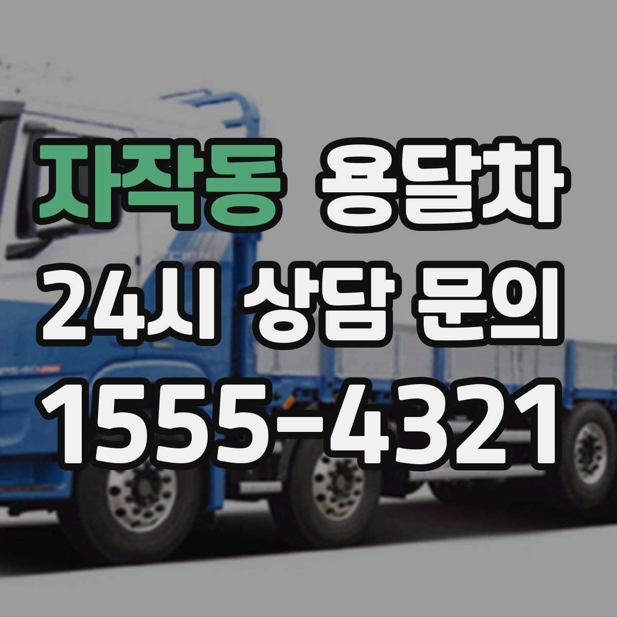 자작동 용달차 이용 전 짐 목록을 먼저 정리해야 하는 이유