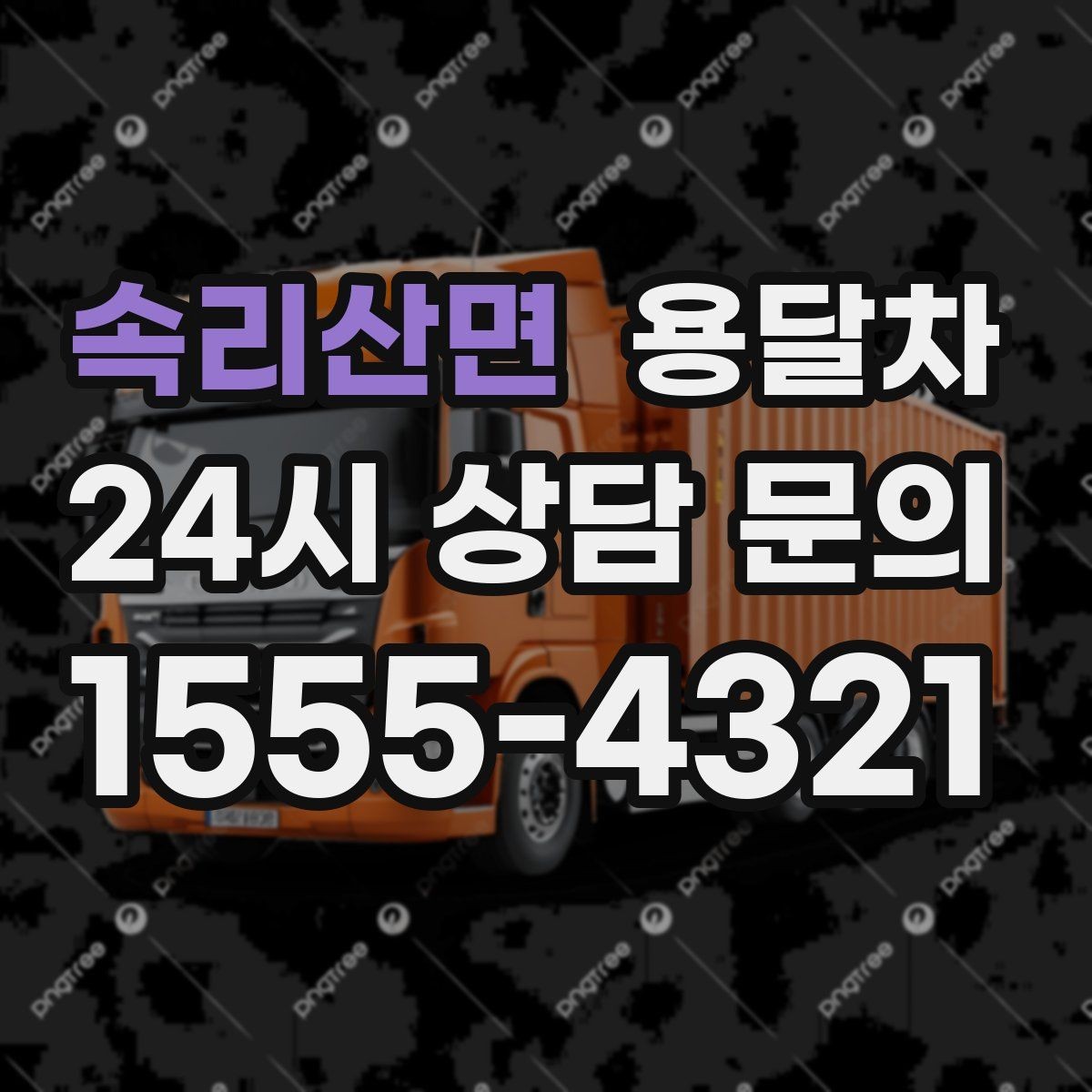 속리산면 용달차 사용 시 포장과 운반을 나눠 생각해야 하는 이유