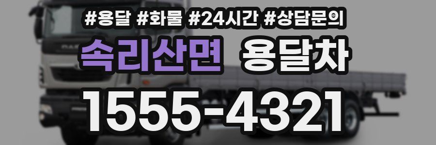 속리산면 용달차