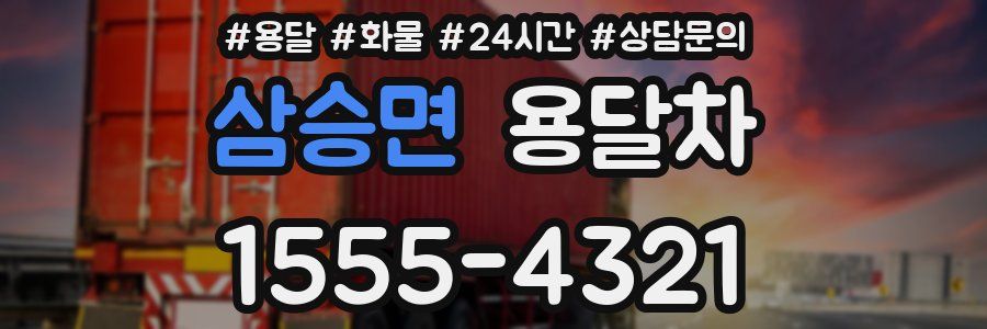 삼승면 용달차
