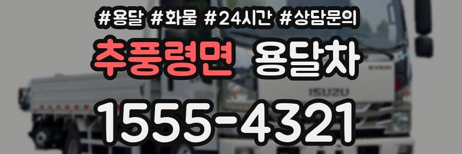 추풍령면 용달차