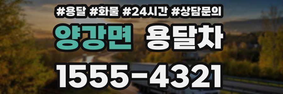 양강면 용달차