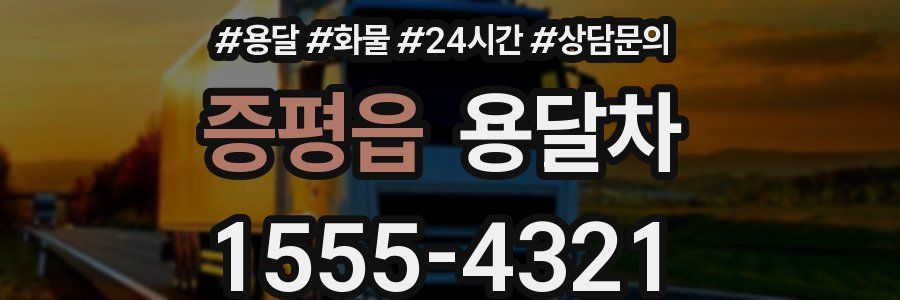 증평읍 용달차