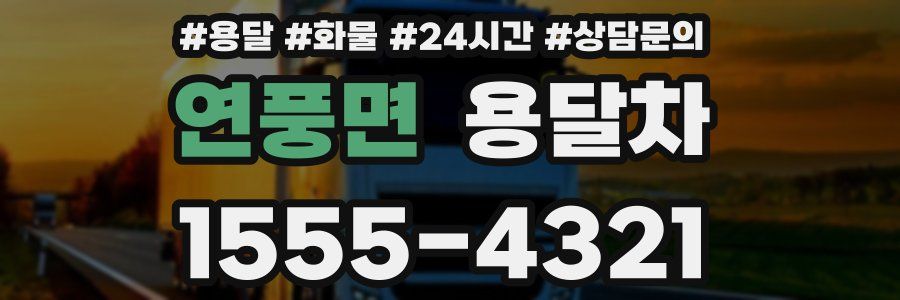 연풍면 용달차