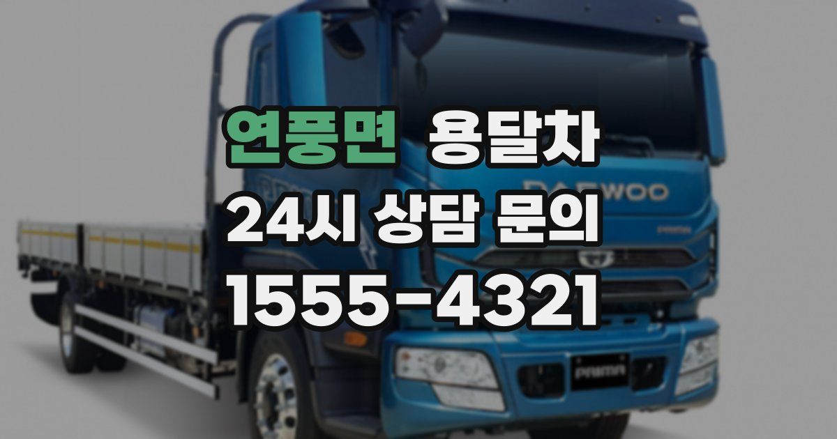연풍면 용달차