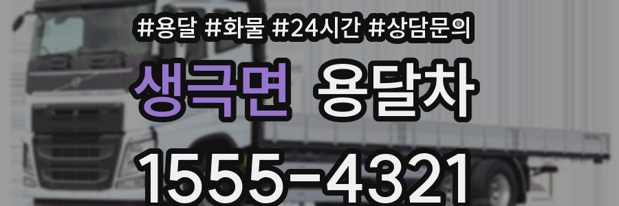 생극면 용달차