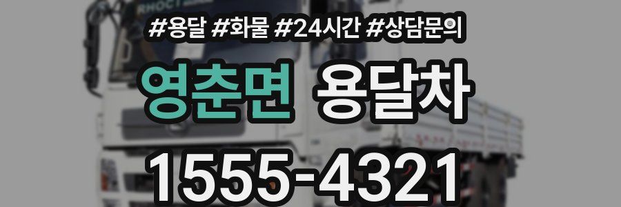 영춘면 용달차
