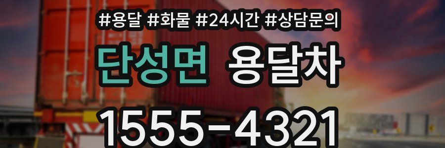단성면 용달차