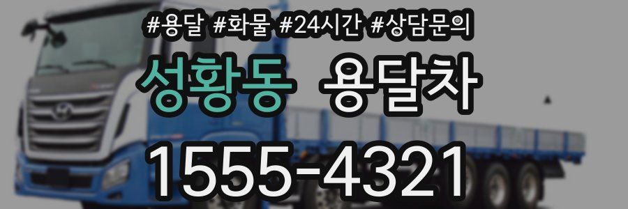 성황동 용달차