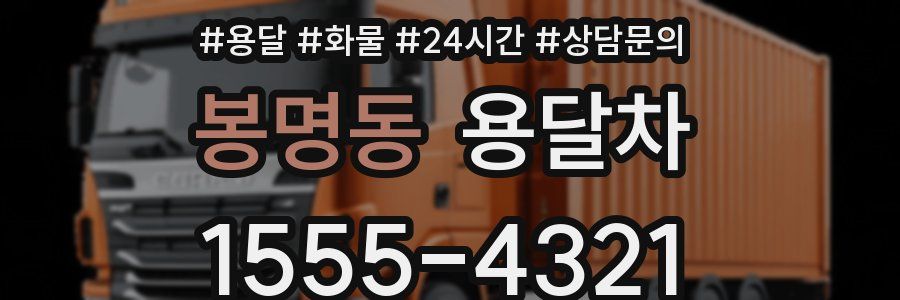 봉명동 용달차