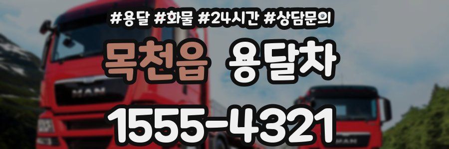 목천읍 용달차
