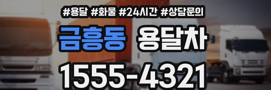 금흥동 용달차