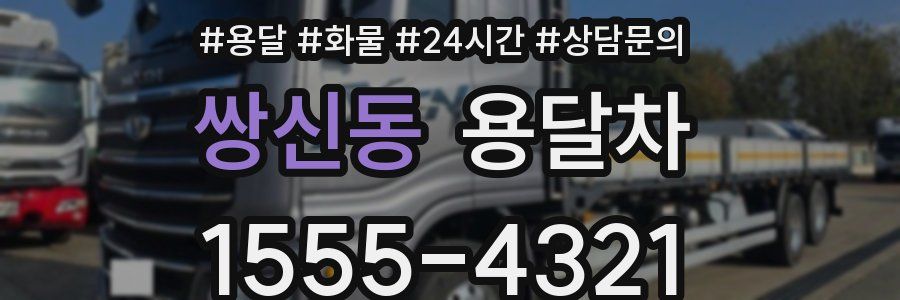 쌍신동 용달차
