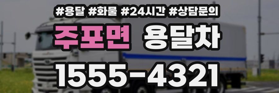 주포면 용달차