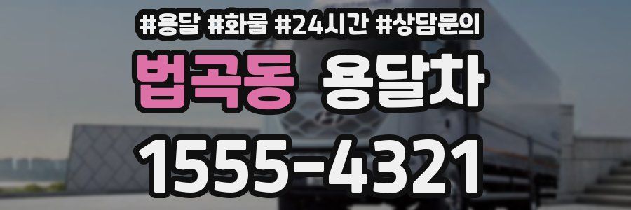 법곡동 용달차