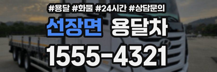 선장면 용달차