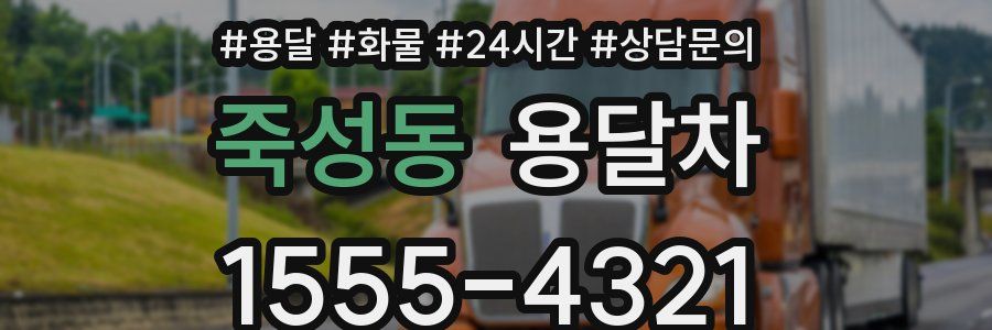 죽성동 용달차