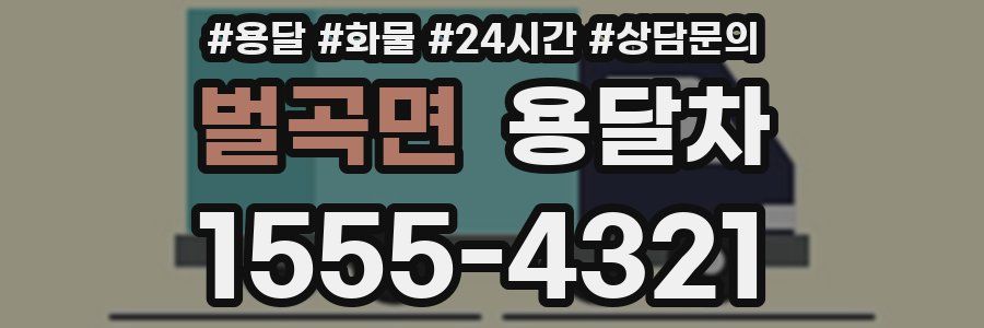 벌곡면 용달차
