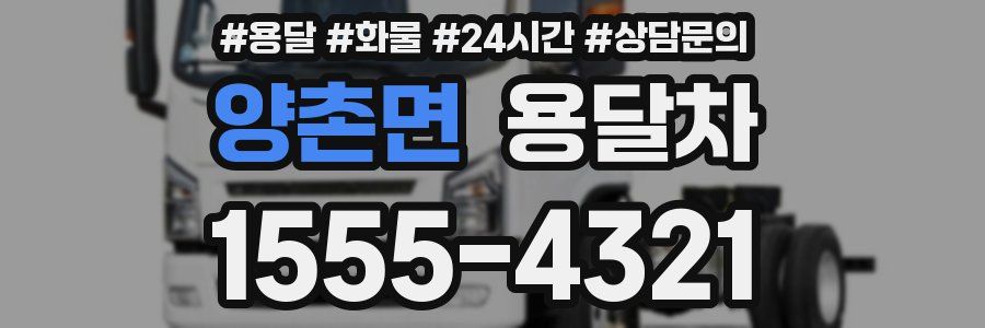 양촌면 용달차