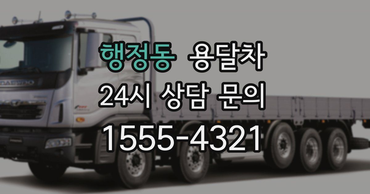 행정동 용달차