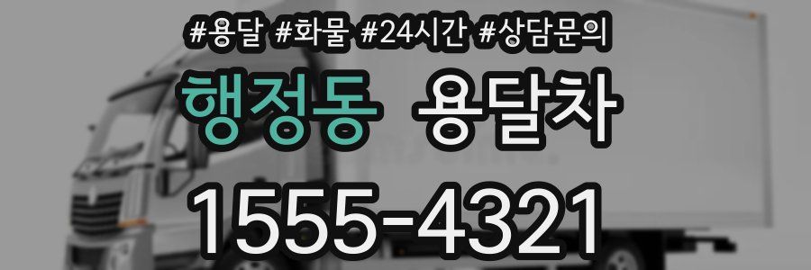 행정동 용달차