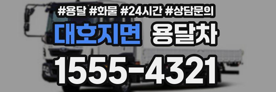 대호지면 용달차