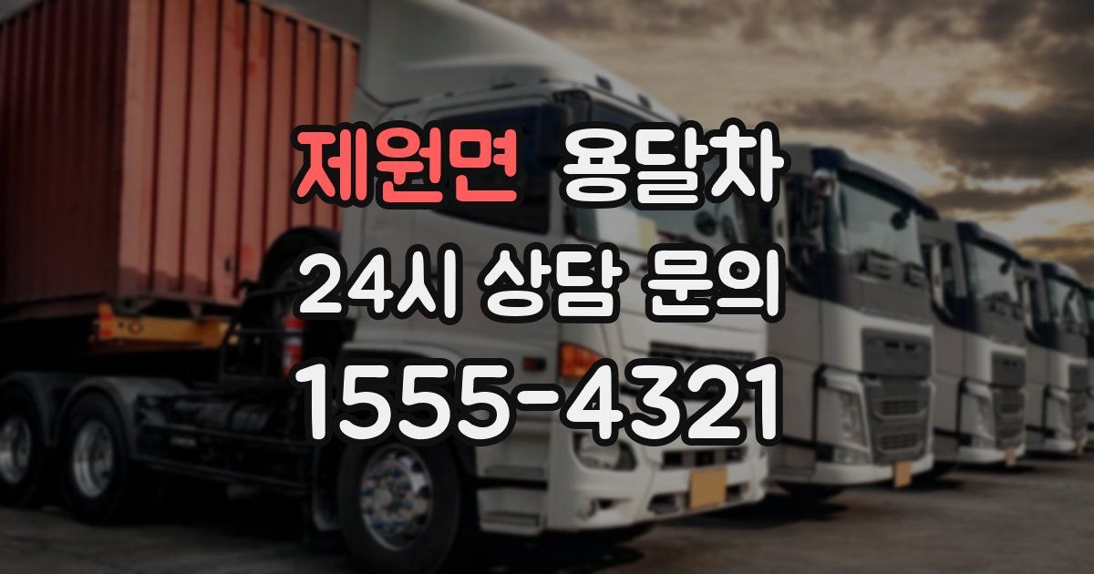 제원면 용달차