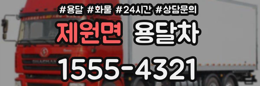 제원면 용달차