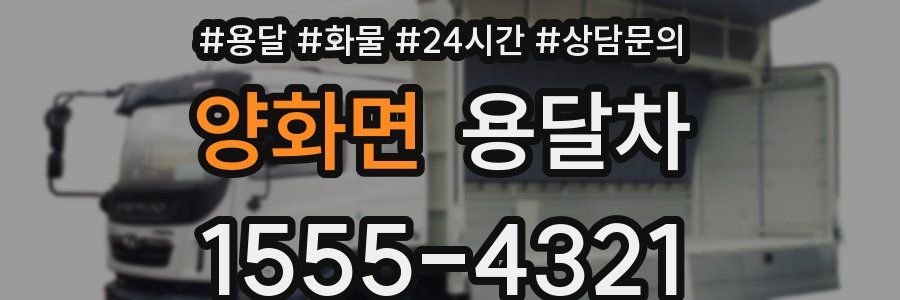 양화면 용달차