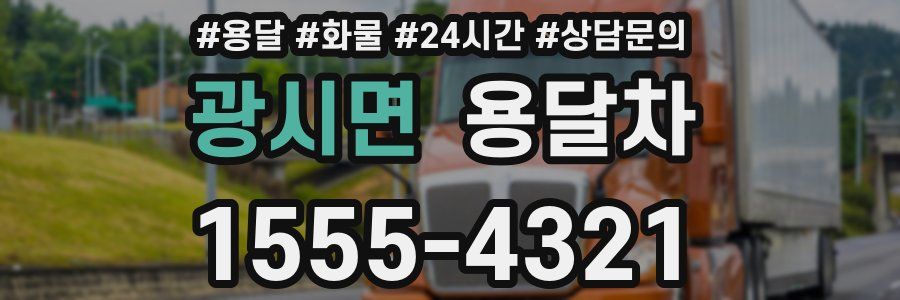 광시면 용달차