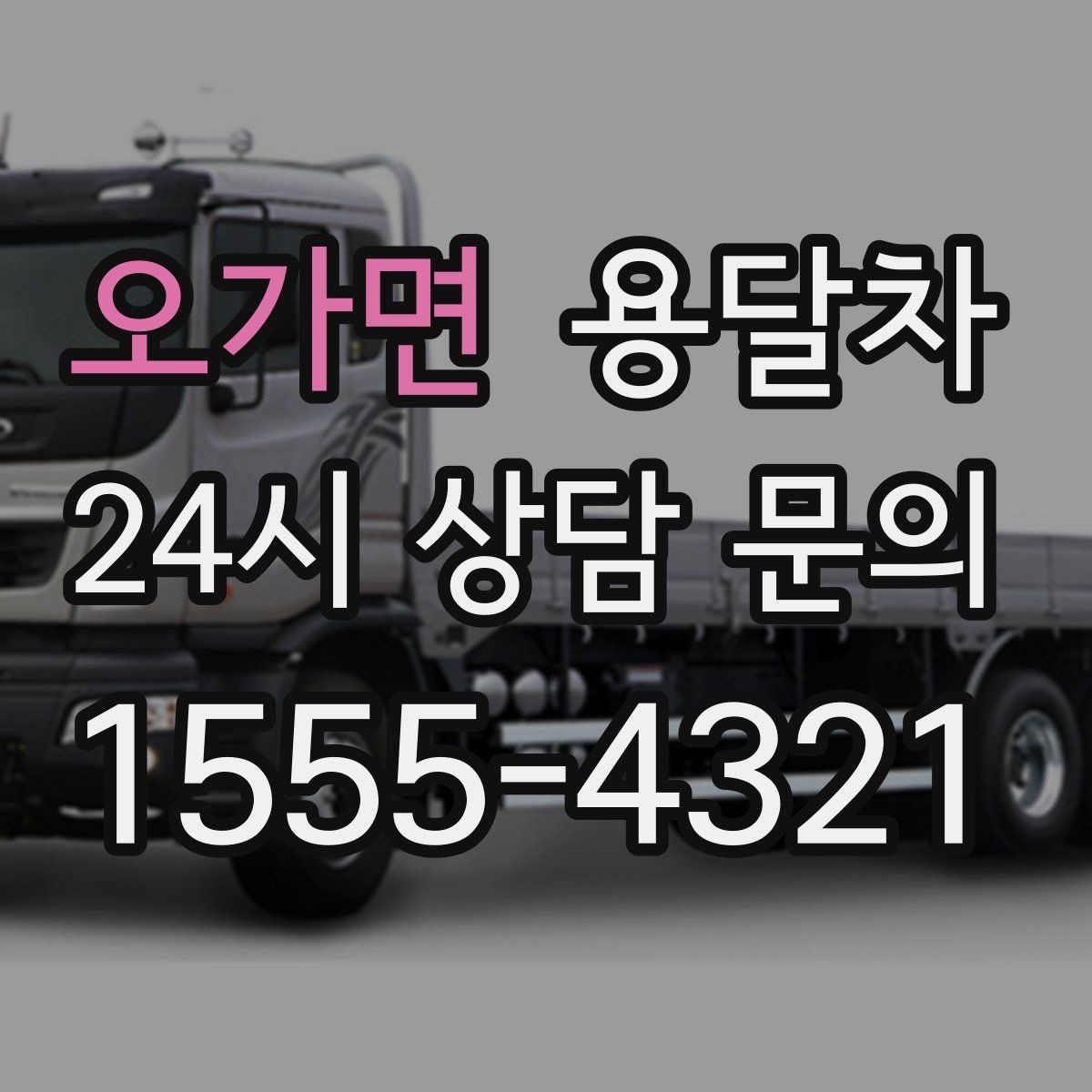 오가면 용달차 기사와 상의하면 편한 짐 운반 기준