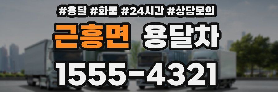 근흥면 용달차