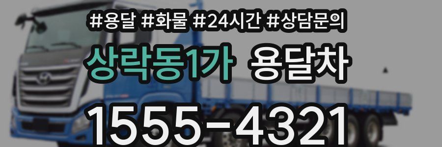 상락동1가 용달차
