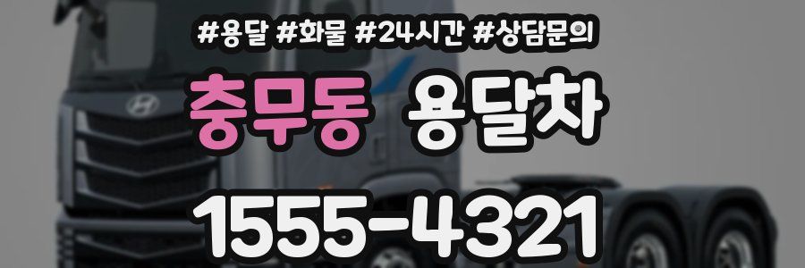 충무동 용달차