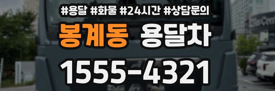 봉계동 용달차