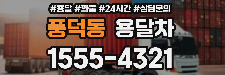 풍덕동 용달차