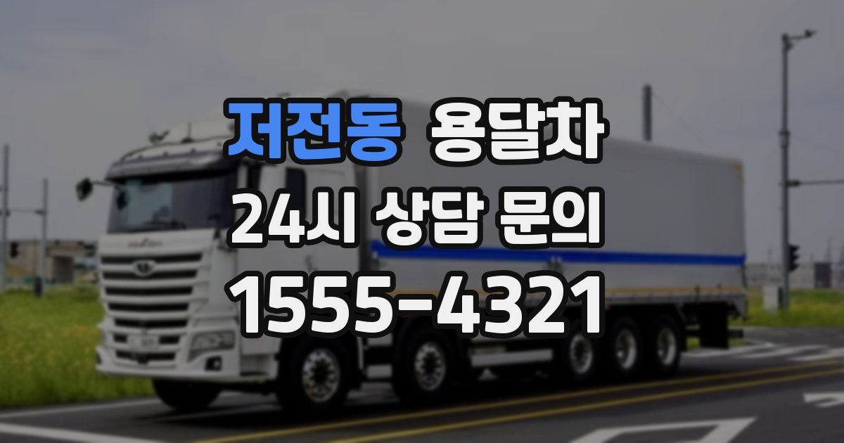 저전동 용달차