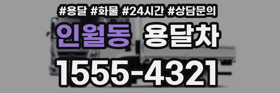 인월동 용달차