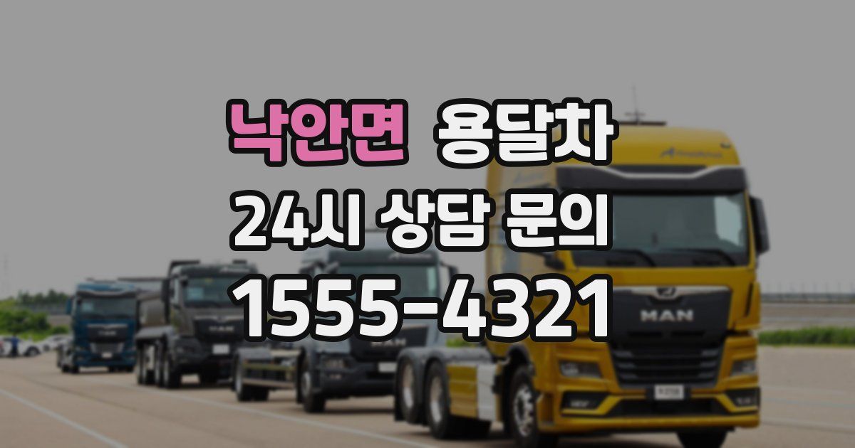 낙안면 용달차
