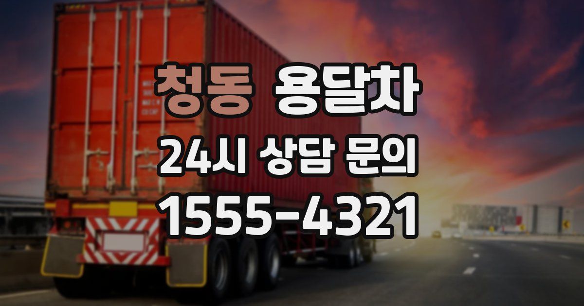 청동 용달차
