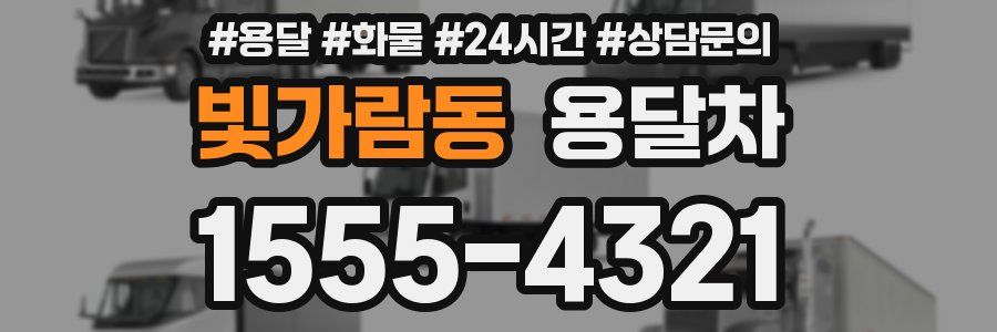 빛가람동 용달차