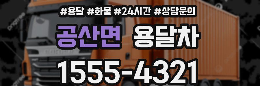 공산면 용달차
