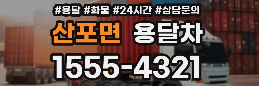 산포면 용달차