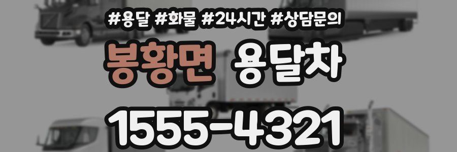 봉황면 용달차