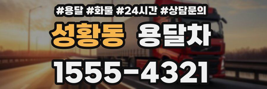 성황동 용달차