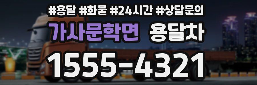 가사문학면 용달차