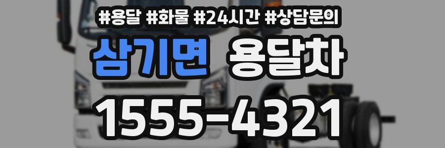 삼기면 용달차